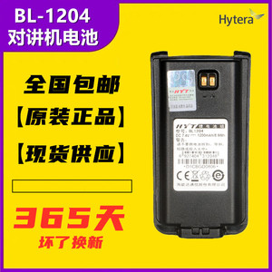 适配HYT好易通TC-610/TC-620海能达TC610 TC620对讲机电池 BL1204