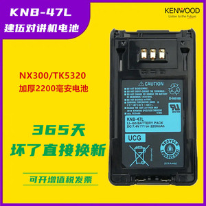 适配建伍KNB-47L锂电NX300/TK5220/5320/KNB-50NC 防爆对讲机电池