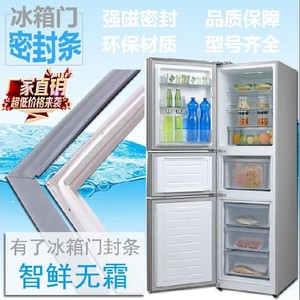 上海夏普BCD-245WE 245WB 263WHS 266HVD-S 三开门冰箱密封条胶圈