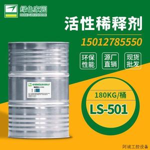 环氧活性稀释剂LS501 正丁基缩水甘油醚BGE 厂.议价