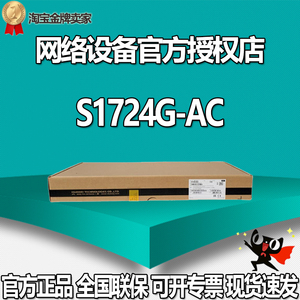 华为S1700-8/8G/16G/24R/26R/24GR/52R-2T2P-AC S1724G即插即用