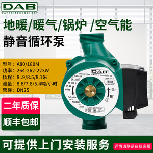 意大利DAB水泵A80/180家用静音热循环泵地暖管道泵暖气屏蔽泵单泵