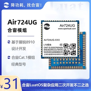 合宙Air724UG 4G Cat.1模块全网通、展锐8910平台、Luat二次开发