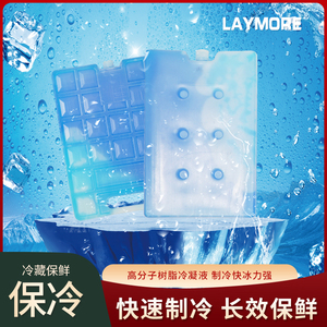 LAYMORE蓝冰冰晶盒制冷空调扇冰砖冰板冰袋保鲜冷藏冰晶通用型