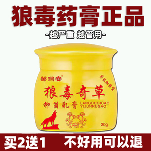 狼毒正品药膏官方旗舰店湿疹抑菌止痒狼毒癣克治脚气喷剂中药乳膏