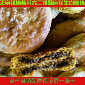 云南镇雄特产饼子粑粑零食糕点农二饼荞面饼酥麻花生白糖馅