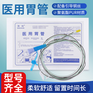 医用无菌胃管鼻饲管导丝胃肠管卧床老人植物人流食管喂食管带导丝