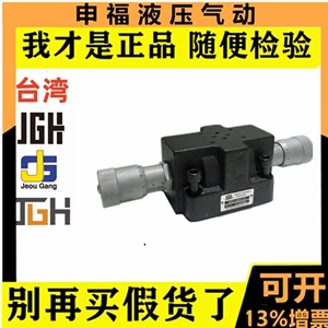 台湾JGH电磁节流阀调速阀SD THF SF SDF SFD SKF - G03 G06 G10
