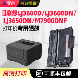 赛格适用联想Lenovo LJ3650DN粉盒LJ3600D LJ3600DN打印机墨盒M7900DNF硒鼓LT4636 LD4636一体机晒鼓鼓架息鼓