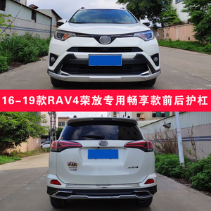 适用于丰田16-19款RAV4荣放前后保险杠18款荣放前后护杠专用改装