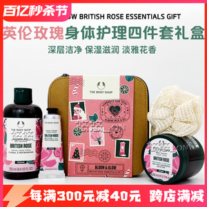 英国THE BODY SHOP香体保湿 英伦玫瑰身体乳 沐浴露礼盒四件套装