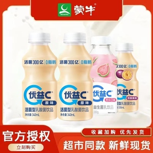 蒙牛优益C酸奶 330ml*5/10瓶活菌型乳酸菌饮品 益生菌发酵乳 原味