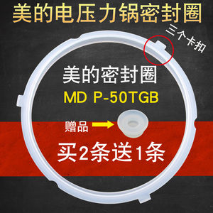 美的电压力锅密封圈MD P-50TGB/WQC50A5/QC50B4XM/CS5035P胶圈