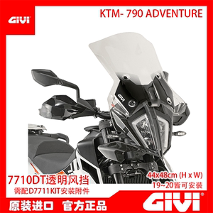 GIVI KTM-790 ADVENTURE 专用 意大利进口配件风挡 上下护杠边架