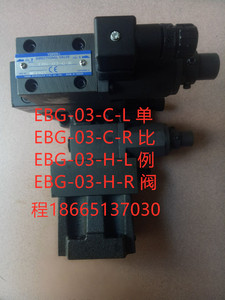 制鞋机压铸机液压电磁阀EBG-03-C/H-L/R单比例阀注塑机压力比例阀