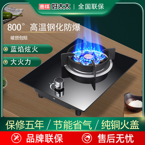 惠情好太太官方煤气灶单灶家用液化气玻璃不锈钢台式节能猛火燃气