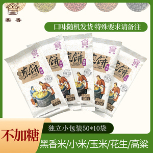 寨香杂粮煎饼小米玉米卷饼50g*10袋东北特产即食软煎饼