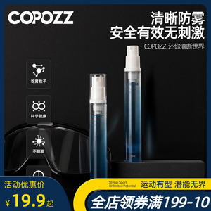 COPOZZ眼镜防雾剂泳镜防起雾剂神器喷剂护目近视镜片眼睛除雾气