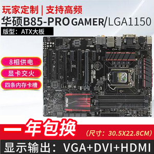 Asus/华硕 B85-PRO GAMER B85-A PLUS R2.0 USB3.1 H81 B85M-G E