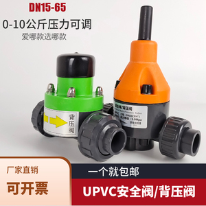 包邮UPVC安全阀PVC背压阀塑料泄压阀活接由令承插式4分6分1寸25mm