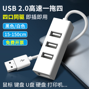 USB2.0一拖四hub扩充器分集线器 笔记型电脑多口外接滑鼠键盘UUSB