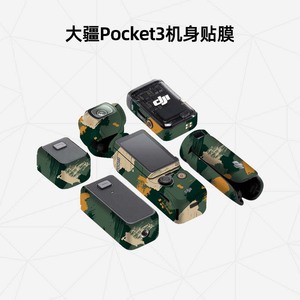 美然 适用于大疆pocket3贴膜保护贴膜 DJI口袋运动相机保护贴纸全包3M