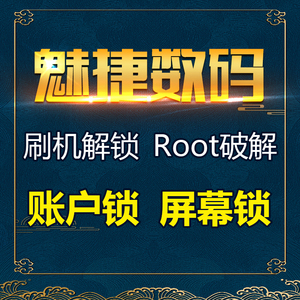 乐视2 1S X620三星S8 note8 s9 S7 note9 刷机救砖ROOT解锁刷国行
