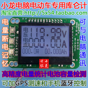 电动车液晶ah电量表锂电库仑计电压电流功率宽量程可加gps测速度 阿里巴巴找货神器