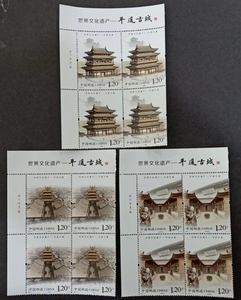 2023-27 世界文化遗产—平遥古城特种邮票左上厂名版名四方连