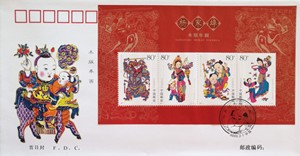 总公司 首日封2005-4《杨家埠木版年画》特种邮票 小型张