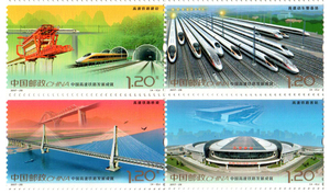 2017-29《中国高铁发展成就》纪念邮票1.2元 打折邮票可寄信