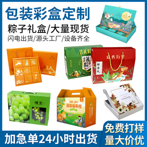 彩盒定制产品包装盒礼品盒定做瓦楞白卡纸盒设计手提粽子礼盒印刷