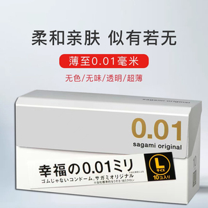 日本sagami相模001大号L幸福0.01大码超薄避孕套10只聚氨酯安全套