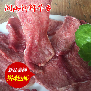 潮汕新鲜牛舌250克 生鲜牛肉潮汕牛肉火锅 烧烤烤肉豆捞火锅食材