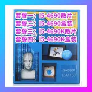 I5-4690盒装4690散片i5 4690K盒装4690K散片1150针脚四代4690 CPU