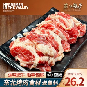 东北烤肉韩式烧烤鲜烤牛肉调味肥牛肉沈阳烤肉半成品食材顺丰商用