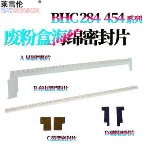 RS适用美能达C220柯美C280 C284鼓架显影密封片C360 C7722 C7728 C364 C454 C554 C221 C281震旦ADC288 368