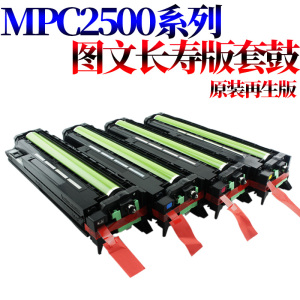 RS适用理光MPC2000 C2500 C3000 C3500 C4500 硒鼓MPC2800 C3300 C4000 C5000硒鼓 套鼓 鼓组件