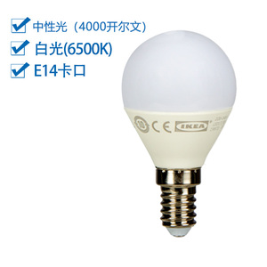 IKEA宜家E14小螺口LED球形灯泡里耶白光6500K索海塔470lm色温4000