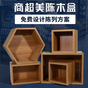 超市陈列木盒子木箱木质自由组合展示架木框六边形美陈情景道具