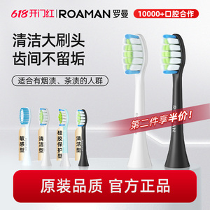 罗曼电动牙刷刷头替换头软毛清洁呵护牙龈成人正装适配T10系列/T3