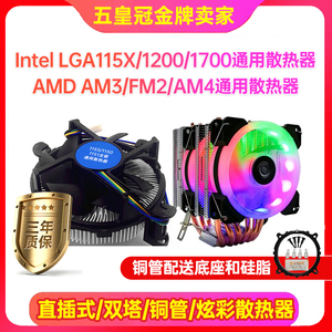 intel通用风扇1150/1155/1151/1200英特尔主板散热器双塔6铜管炫