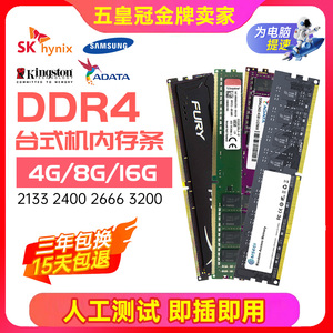 金士顿/威刚DDR4四代2133 2400 2666 4g 8g 16g台式机电脑内存条