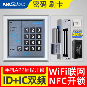 纳奇手机APP远程开门门禁系统一体机刷卡玻璃门密码门禁机电磁锁
