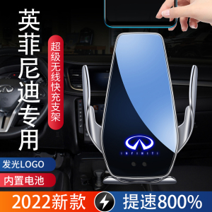 英菲尼迪专用手机车载导航支架Q50L/Q60/Q50/Q70L无线充电器改装