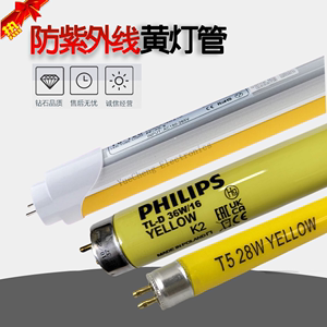 LED黄光灯T5防紫外线灯管T8黄色无UV光管防UV老化黄色日光灯管