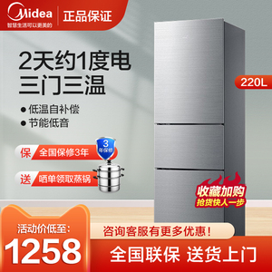 美的电冰箱三开门家用220升L节能省电小型三门式冰箱BCD-