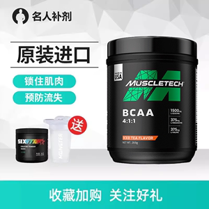 Muscletech肌肉科技支链氨基酸bcaa男女健身运动补剂非肌酸粉氮泵