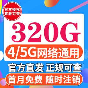 移动流量卡纯流量上网卡无线流量卡手机电话卡4g大王卡5g全国通用