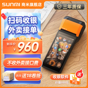 SUNMI商米V2外卖打印机美团饿了么全自动接单机外卖神器移动点单扫码点餐收银机便携式订单打印机商用wifi